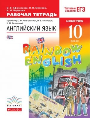 Anglijskij jazyk. Bazovyj uroven. 10 klass. Rabochaja tetrad. K uchebniku O. V. Afanasevoj, I. V. Mikheevoj, K. M. Baranovoj