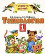 Tekhnologija. 1 klass