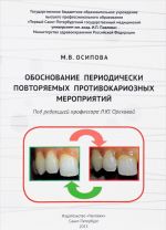 Obosnovanie periodicheski povtorjaemykh protivokarioznykh meroprijatij