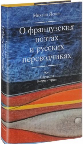 O frantsuzskikh poetakh i russkikh perevodchikakh +s/o