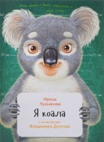 Ja koala