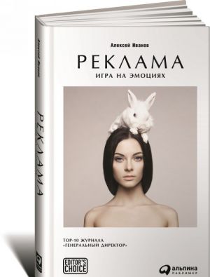 Реклама. Игра на эмоциях