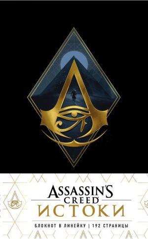 Bloknot Assassin's Creed Romb