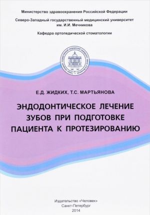 Endodonticheskoe lechenie pri podgotovke patsienta k protezirovaniju