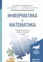 Informatika i matematika. Uchebnik i praktikum dlja prikladnogo bakalavriata