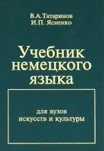 Учебник немецкого языка