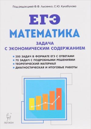 EGE. Matematika. Zadacha s ekonomicheskim soderzhaniem