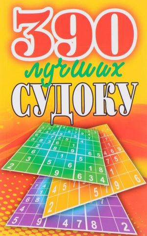 390 luchshikh sudoku