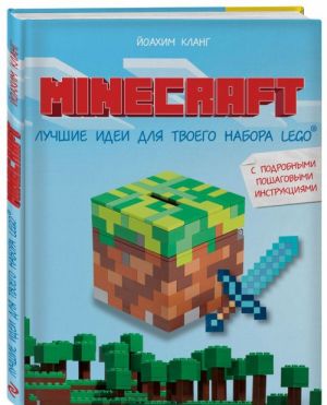 Minecraft. Лучшие идеи для твоего набора Lego