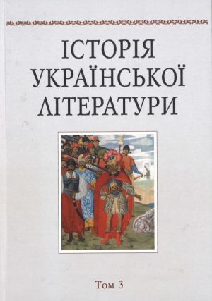 Istorija ukrayinskoyi literaturi: u 12-ti t. T. 3: Literatura XIX stolittja (1800-1830)