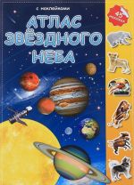 Atlas s naklejkami. Zvezdnoe nebo