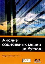 Analiz sotsialnykh media na Python