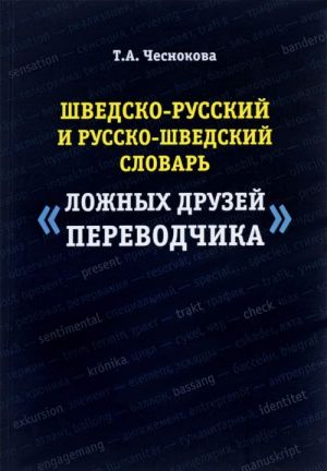 Shvedsko-russkij i russko-shvedskij slovar lozhnykh druzej perevodchika