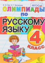 Russkij jazyk. 4 klass. Olimpiady