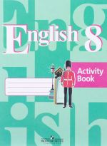 English 8: Activity Book / Anglijskij jazyk. 8 klass. Rabochaja tetrad