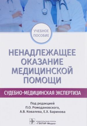 Nenadlezhaschee okazanie meditsinskoj pomoschi. Sudebno-meditsinskaja ekspertiza. Uchebnoe posobie