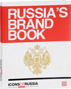 Icons of Russia. Russias brand book (russkaja versija). Ljaporov A.