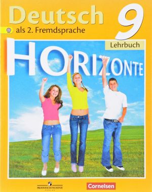 Deutsch als 2. Fremdsprache 9: Lehrbuch / Nemetskij jazyk. Vtoroj inostrannyj jazyk. 9 klass. Uchebnik