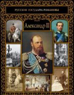 Aleksandr III