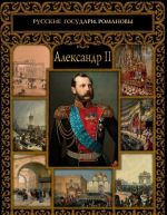 Aleksandr II