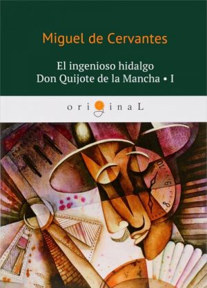 El ingenioso hidalgo Don Quijote de la Mancha 1