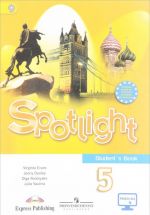 Spotlight 5: Student's Book / Английский язык. 5 класс. Учебник