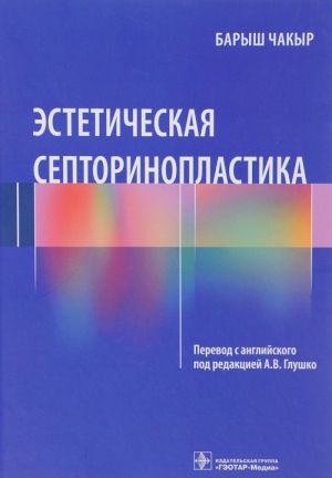 Esteticheskaja septorinoplastika