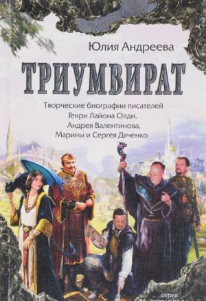 Триумвират