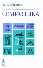 Semiotika