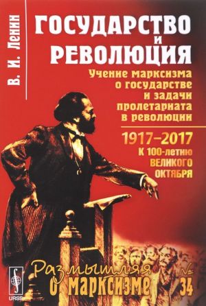 Gosudarstvo i revoljutsija. Uchenie marksizma o gosudarstve i zadachi proletariata v revoljutsii