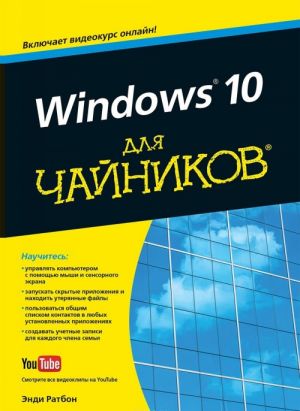 Windows 10 dlja chajnikov