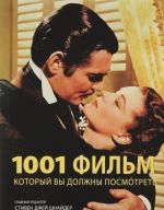 1001 film, kotoryj vy dolzhny posmotret