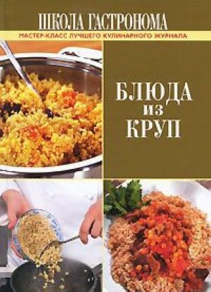 Shkola Gastronoma. Bljuda iz krup