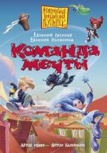 Komanda mechty