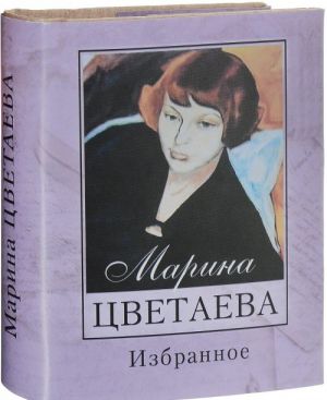 Marina Tsvetaeva. Izbrannoe