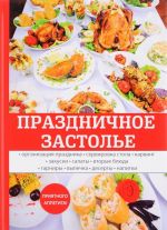 Праздничное застолье