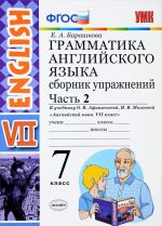 Anglijskij jazyk. 7 klass. Grammatika. Sbornik uprazhnenij k uchebniku O. V. Afanasevoj, I. V. Mikheevoj. Chast 2