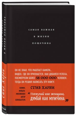 Samaja vazhnaja v zhizni poschechina, ili Otkrovenija cheloveka, kotorye prevraschaet slova v dengi