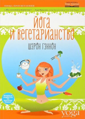 Joga i vegetarianstvo