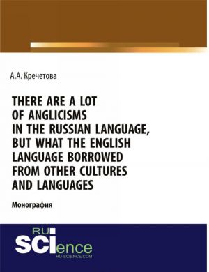 There are a lot of Anglicisms in the Russian language, but what the English language borrowed from other cultures and languages