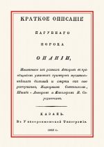 Краткое описание пагубного порока Онании