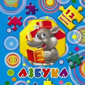 Азбука