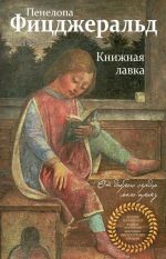 Книжная лавка