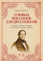 12 novykh vokalizov dlja dvukh golosov. Soprano i metstso-soprano ili tenora i metstso-soprano. Noty