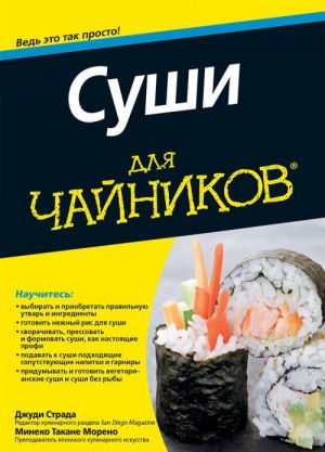 Sushi dlja chajnikov