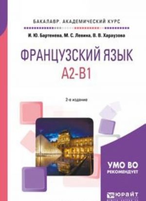 Frantsuzskij jazyk. A2-b1. Uchebnoe posobie dlja akademicheskogo bakalavriata