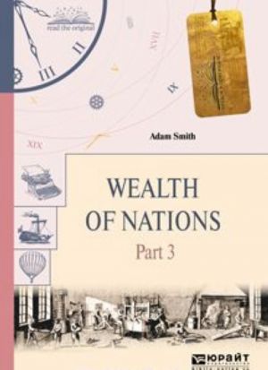 Wealth of nations in 3 p. Part 3. Богатство народов в 3 ч. Часть 3