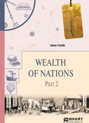 Wealth of nations in 3 p. Part 2. Bogatstvo narodov v 3 ch. Chast 2