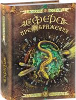 Сфера преображения.Этория 300 лет спустя (12+)