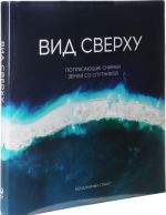 Вид сверху.Потрясающие снимки Земли со спутника +с/о